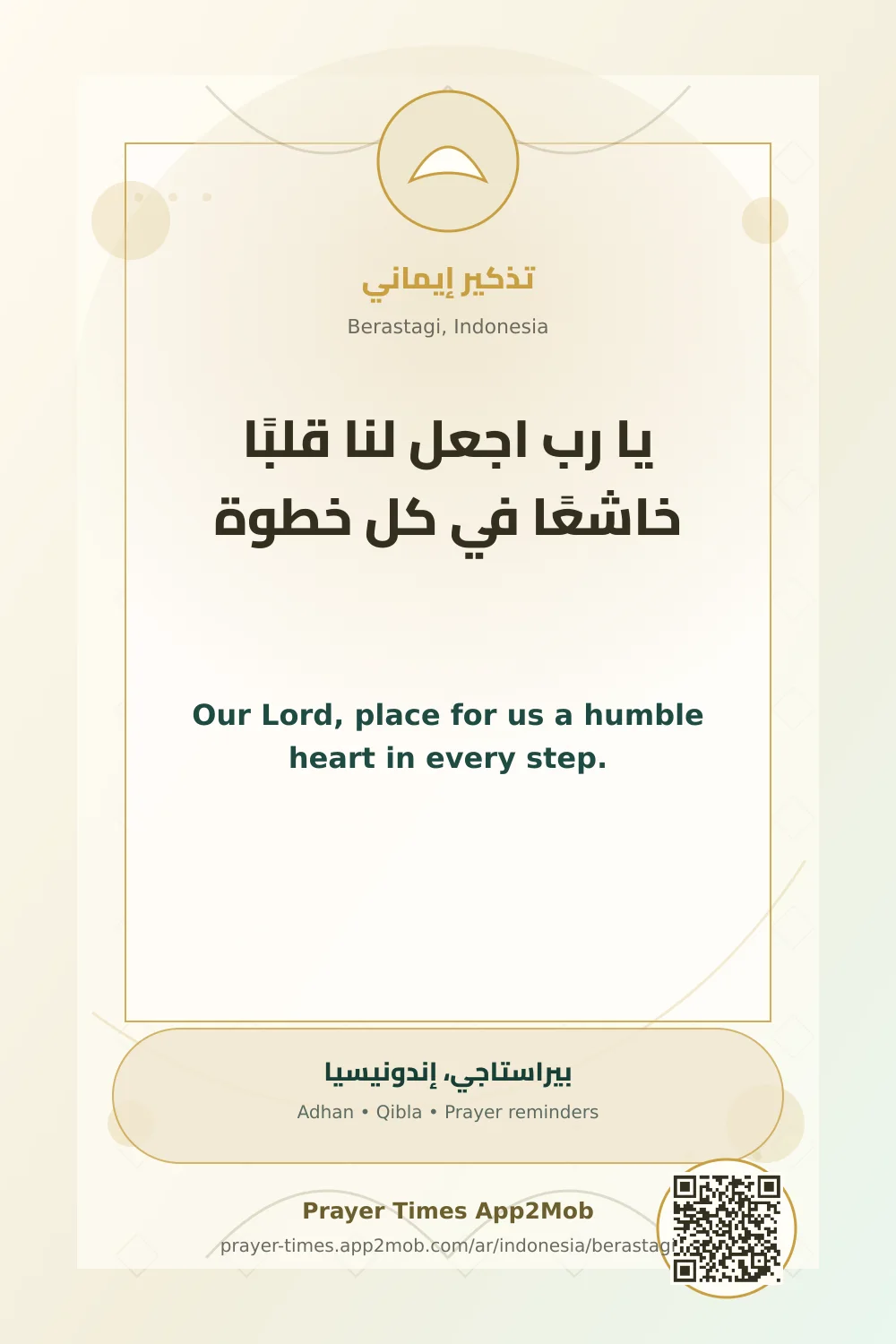 دعاء وذكر: يا رب اجعل لنا قلبًا خاشعًا في كل خطوة، مع رابط مواقيت الصلاة في بيراستاجي، إندونيسيا.