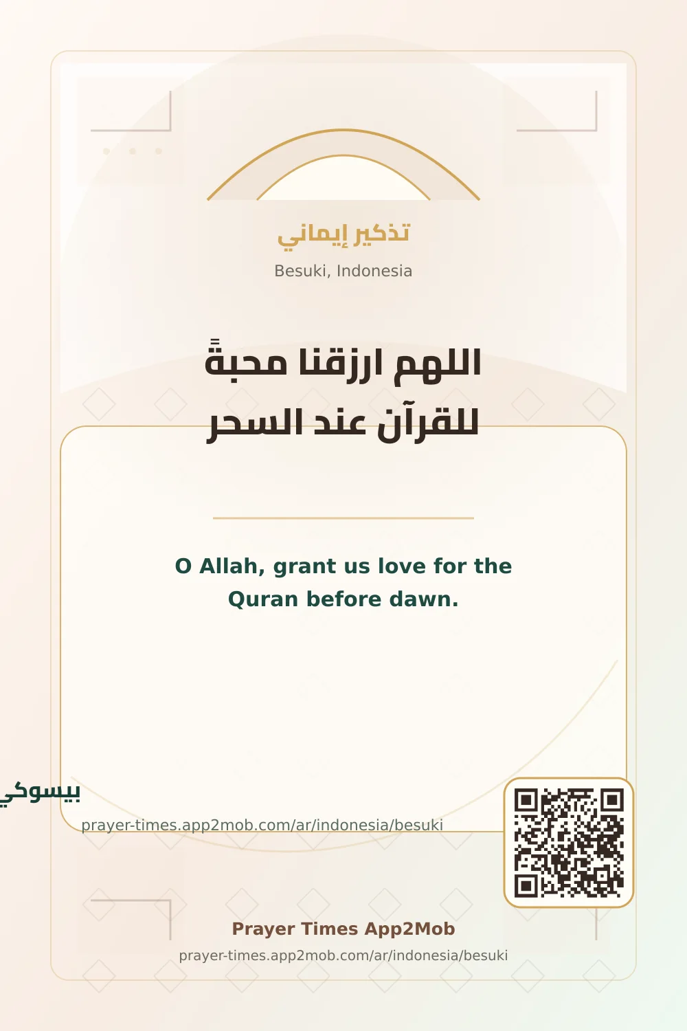 دعاء وذكر: اللهم ارزقنا محبةً للقرآن عند السحر، مع رابط مواقيت الصلاة في بيسوكي، إندونيسيا.