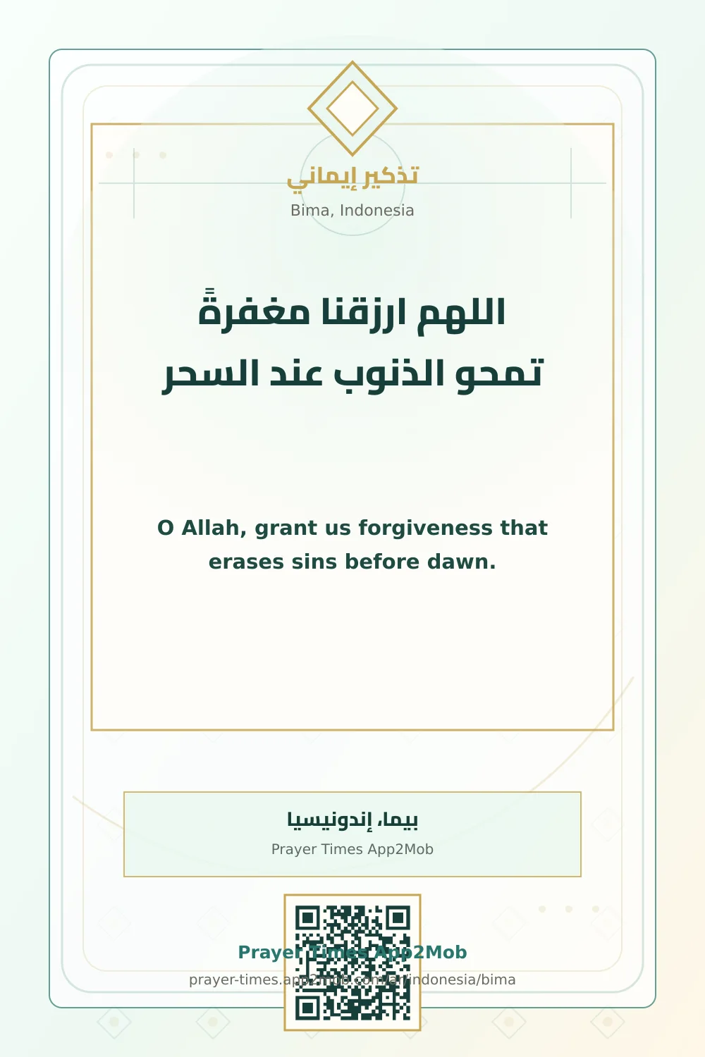 دعاء وذكر: اللهم ارزقنا مغفرةً تمحو الذنوب عند السحر، مع رابط مواقيت الصلاة في بيما، إندونيسيا.