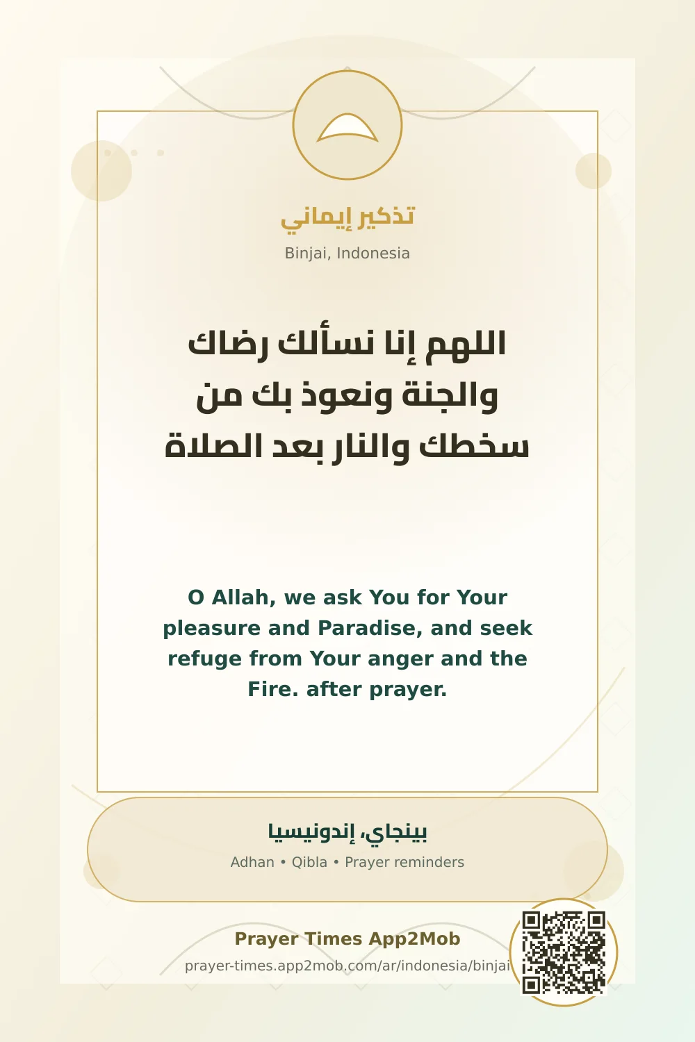 دعاء وذكر: اللهم إنا نسألك رضاك والجنة ونعوذ بك من سخطك والنار بعد الصلاة، مع رابط مواقيت الصلاة في بينجاي، إندونيسيا.