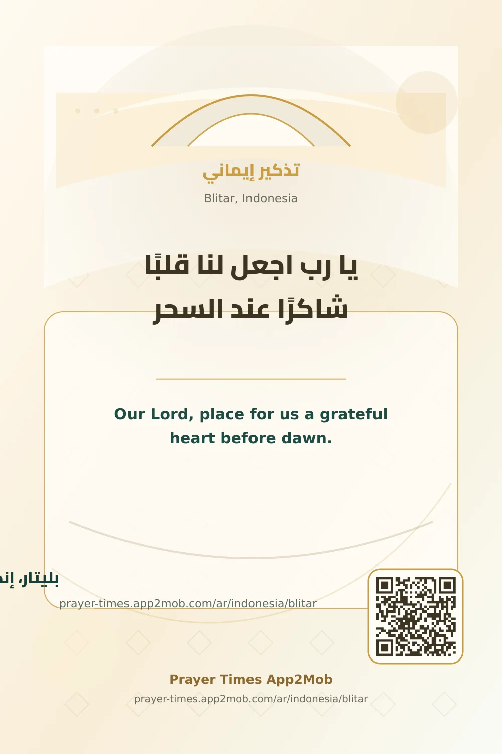 دعاء وذكر: يا رب اجعل لنا قلبًا شاكرًا عند السحر، مع رابط مواقيت الصلاة في بليتار، إندونيسيا.