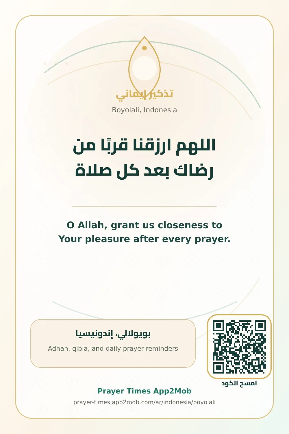دعاء وذكر: اللهم ارزقنا قربًا من رضاك بعد كل صلاة، مع رابط مواقيت الصلاة في بويولالي، إندونيسيا.