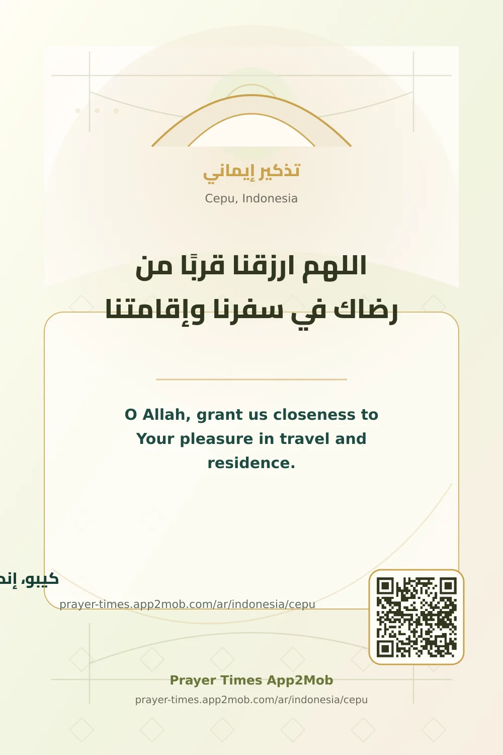 دعاء وذكر: اللهم ارزقنا قربًا من رضاك في سفرنا وإقامتنا، مع رابط مواقيت الصلاة في كيبو، إندونيسيا.