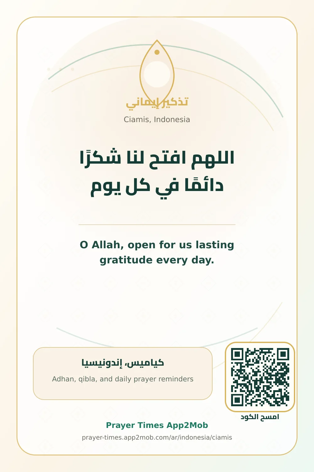 دعاء وذكر: اللهم افتح لنا شكرًا دائمًا في كل يوم، مع رابط مواقيت الصلاة في كياميس، إندونيسيا.