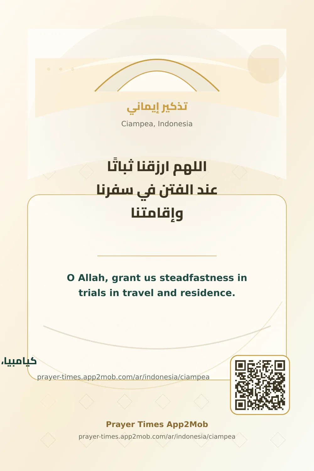 Dua reminder: O Allah, grant us steadfastness in trials in travel and residence. with a prayer times link for Ciampea, Indonesia.