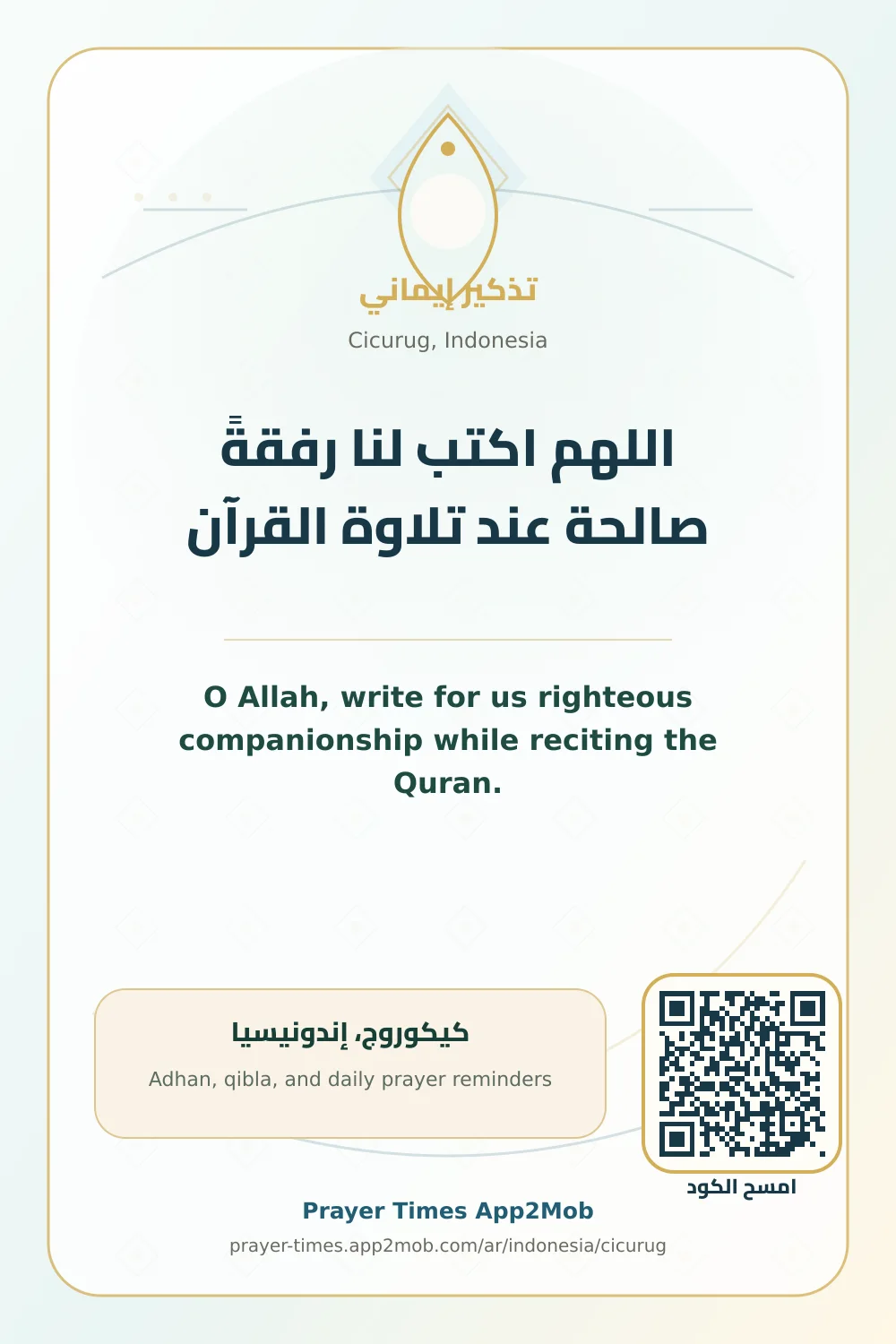 دعاء وذكر: اللهم اكتب لنا رفقةً صالحة عند تلاوة القرآن، مع رابط مواقيت الصلاة في كيكوروج، إندونيسيا.