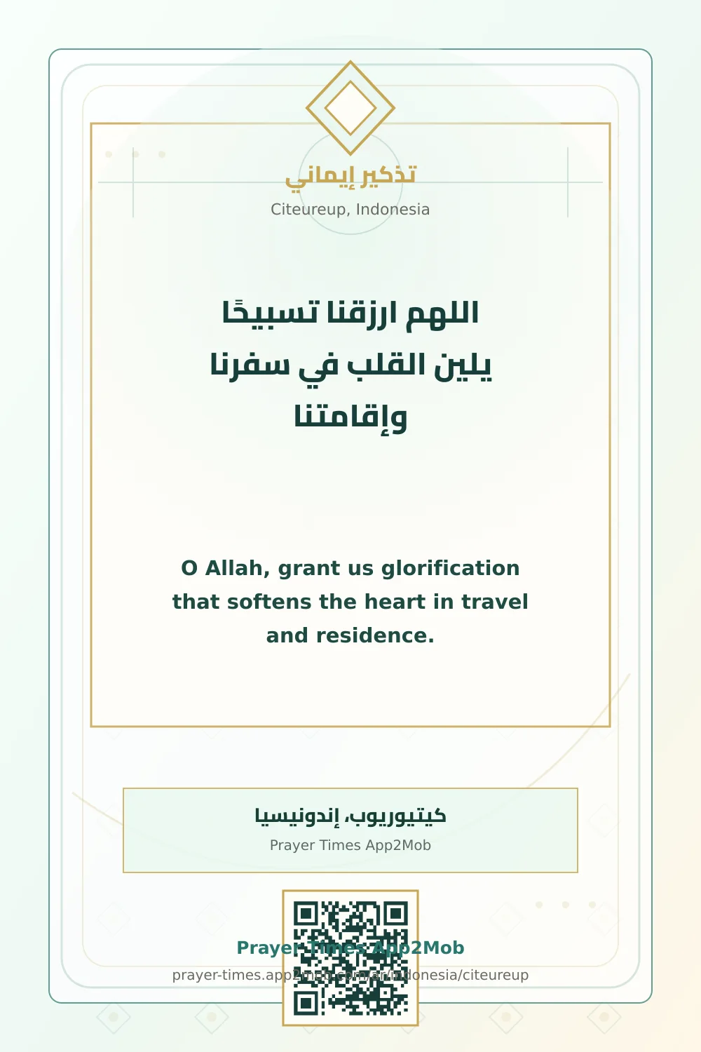 دعاء وذكر: اللهم ارزقنا تسبيحًا يلين القلب في سفرنا وإقامتنا، مع رابط مواقيت الصلاة في كيتيوريوب، إندونيسيا.