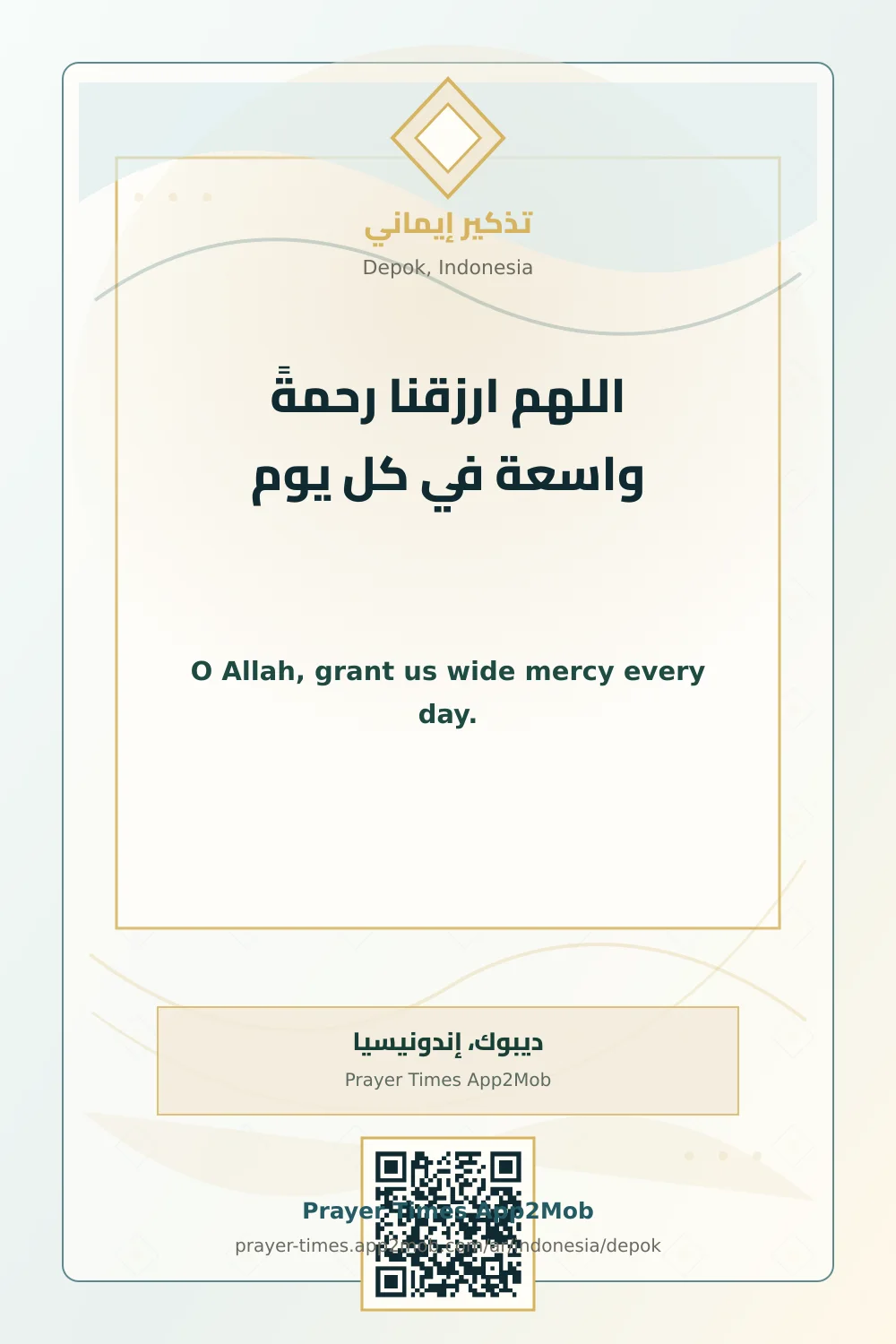 دعاء وذكر: اللهم ارزقنا رحمةً واسعة في كل يوم، مع رابط مواقيت الصلاة في ديبوك، إندونيسيا.