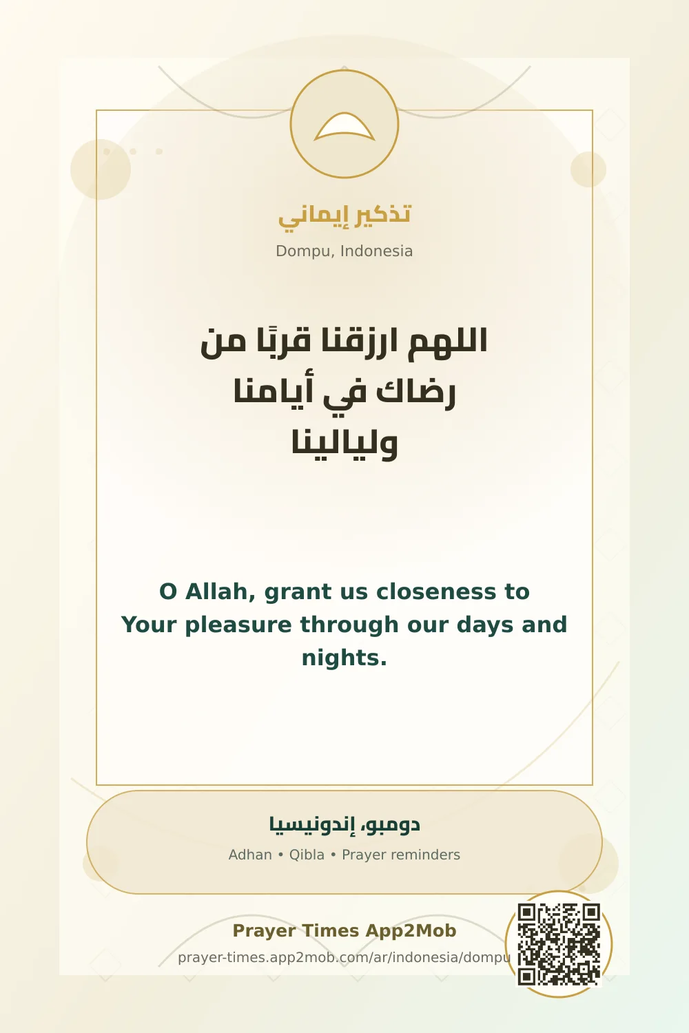دعاء وذكر: اللهم ارزقنا قربًا من رضاك في أيامنا وليالينا، مع رابط مواقيت الصلاة في دومبو، إندونيسيا.