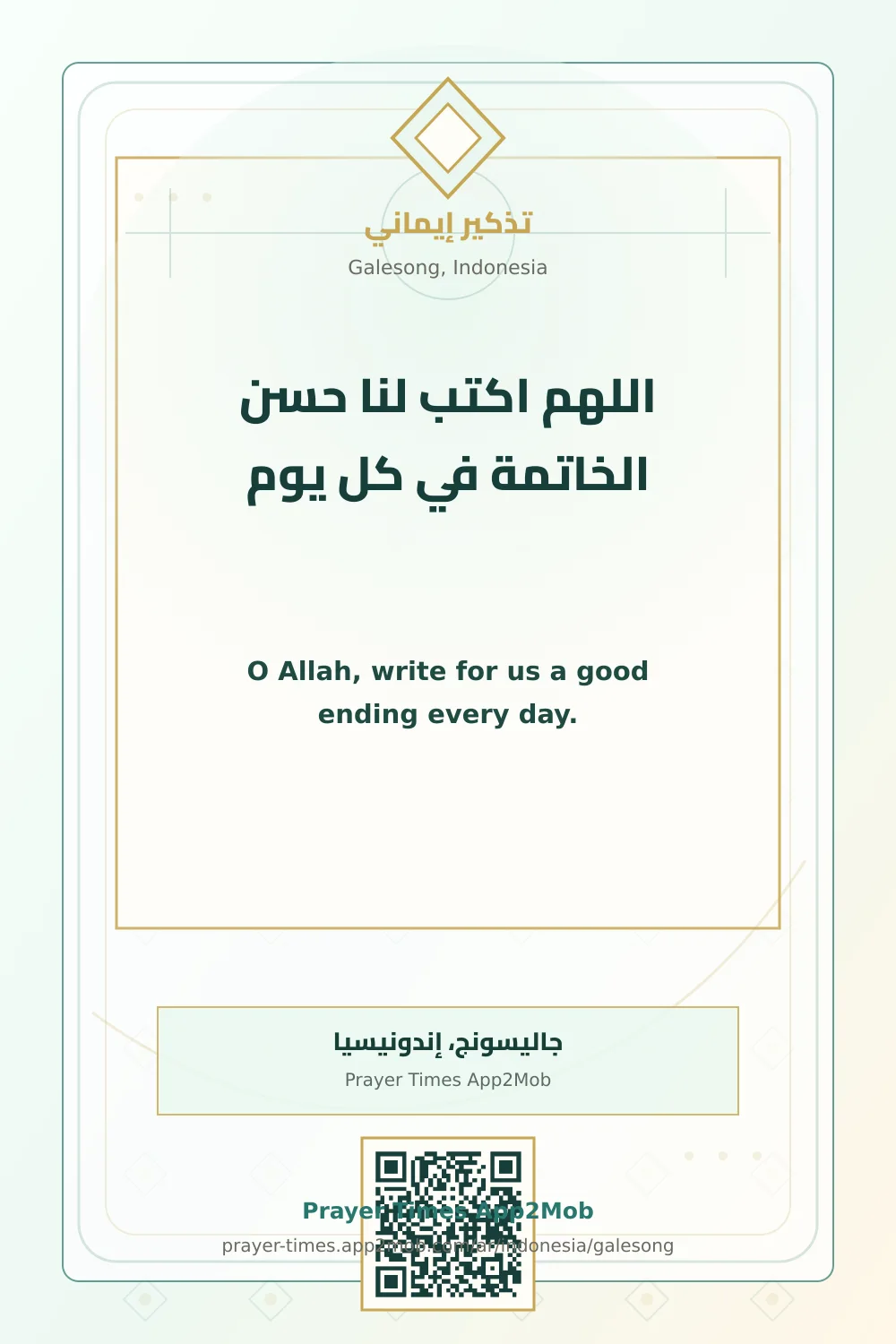 دعاء وذكر: اللهم اكتب لنا حسن الخاتمة في كل يوم، مع رابط مواقيت الصلاة في جاليسونج، إندونيسيا.