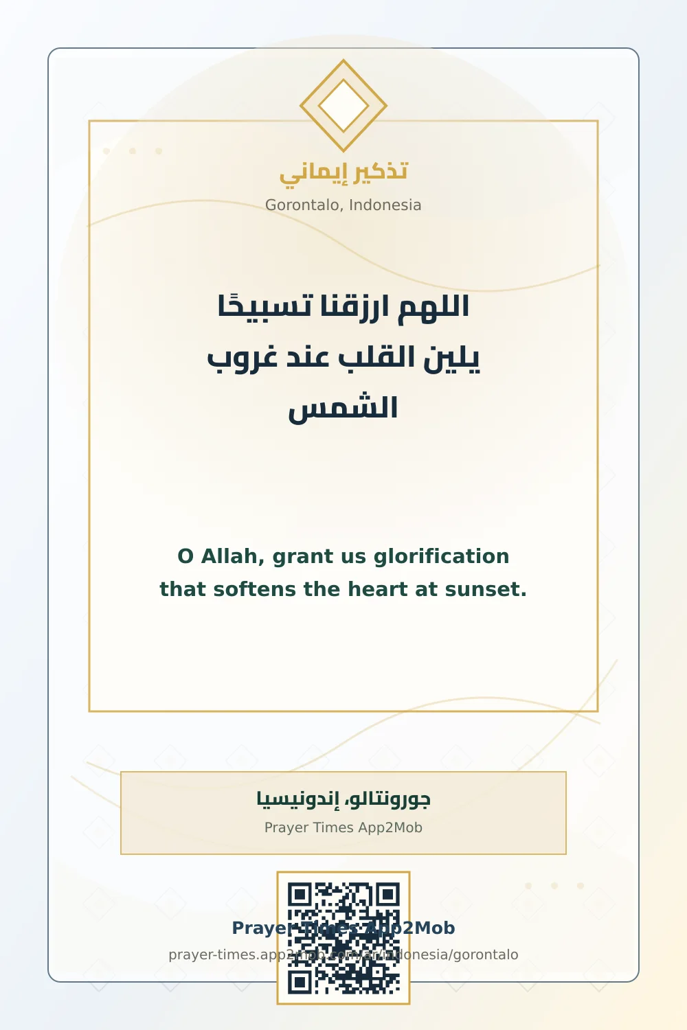 دعاء وذكر: اللهم ارزقنا تسبيحًا يلين القلب عند غروب الشمس، مع رابط مواقيت الصلاة في جورونتالو، إندونيسيا.
