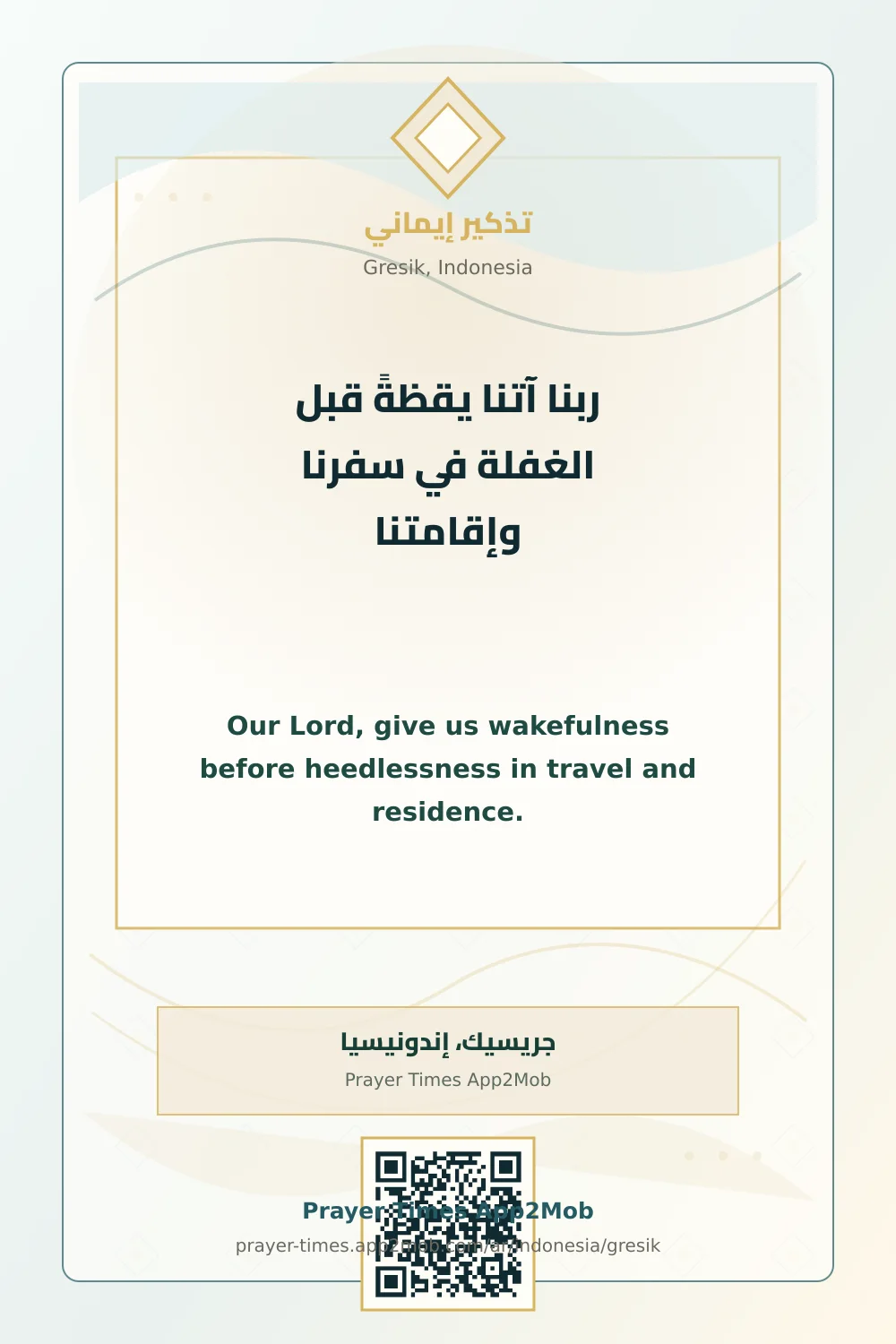 دعاء وذكر: ربنا آتنا يقظةً قبل الغفلة في سفرنا وإقامتنا، مع رابط مواقيت الصلاة في جريسيك، إندونيسيا.