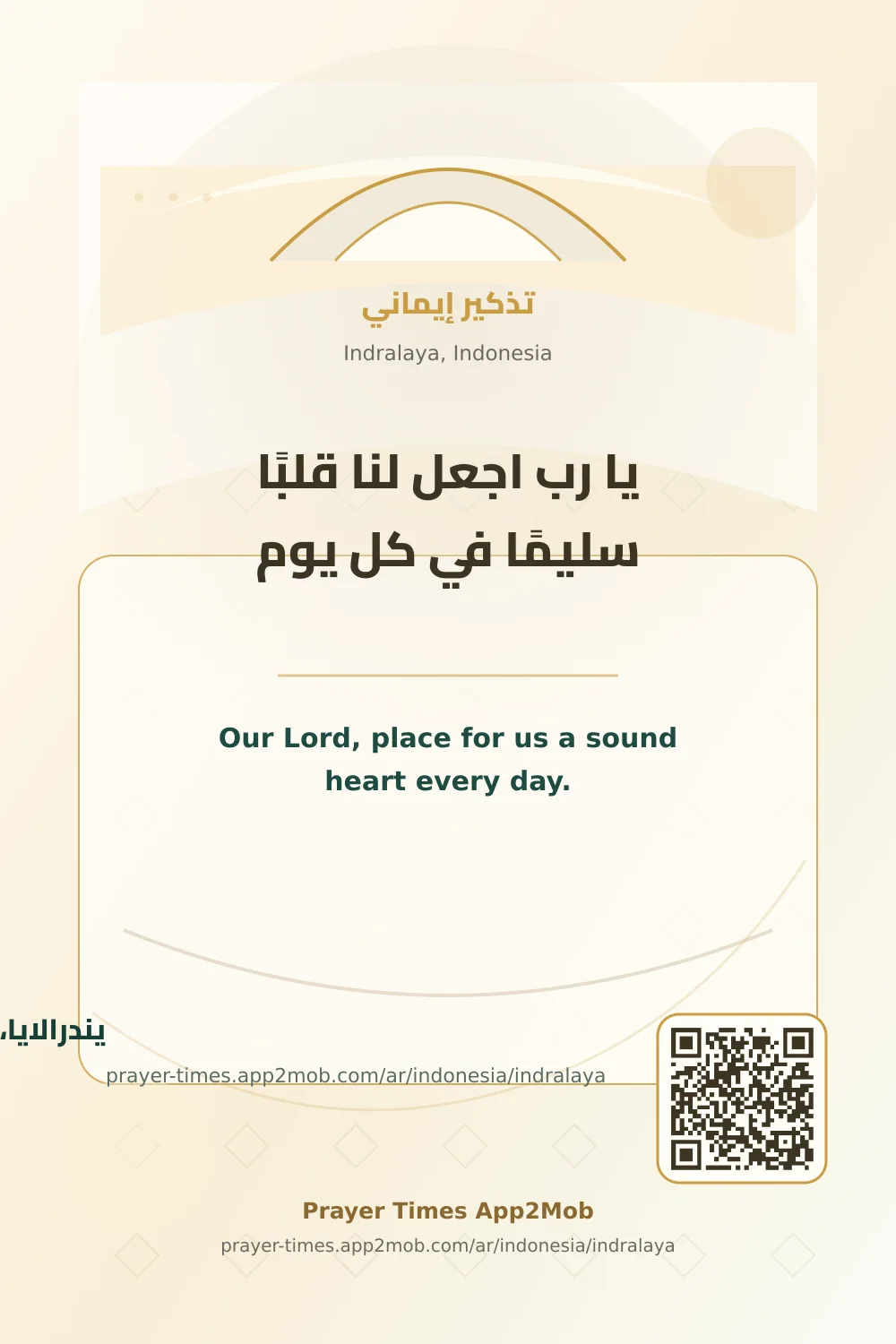 دعاء وذكر: يا رب اجعل لنا قلبًا سليمًا في كل يوم، مع رابط مواقيت الصلاة في يندرالايا، إندونيسيا.