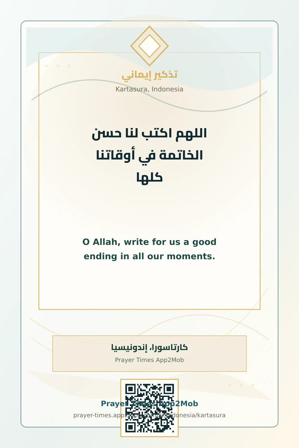 دعاء وذكر: اللهم اكتب لنا حسن الخاتمة في أوقاتنا كلها، مع رابط مواقيت الصلاة في كارتاسورا، إندونيسيا.