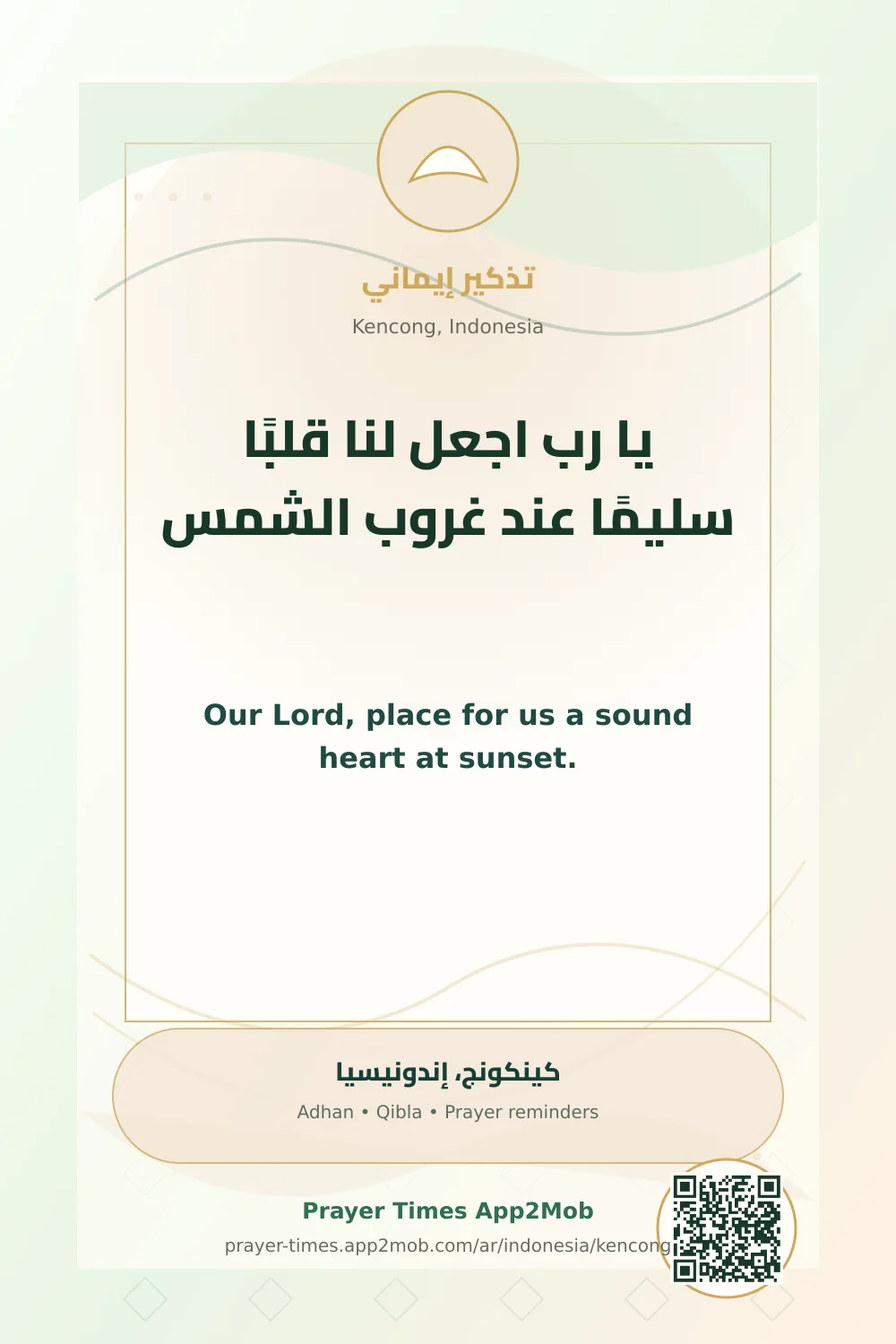 دعاء وذكر: يا رب اجعل لنا قلبًا سليمًا عند غروب الشمس، مع رابط مواقيت الصلاة في كينكونج، إندونيسيا.