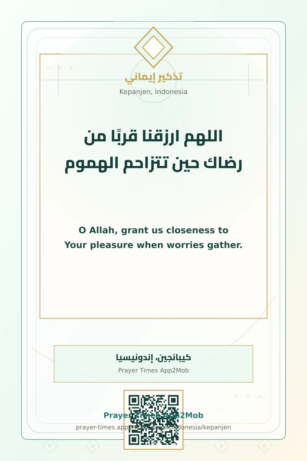 دعاء وذكر: اللهم ارزقنا قربًا من رضاك حين تتزاحم الهموم، مع رابط مواقيت الصلاة في كيبانجين، إندونيسيا.