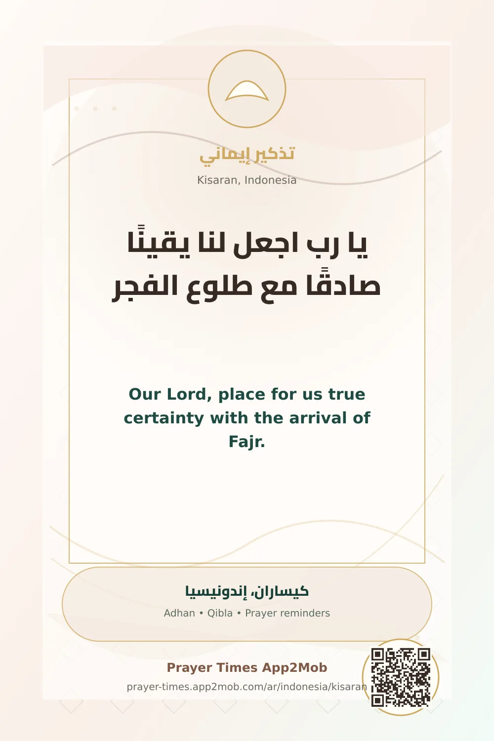 دعاء وذكر: يا رب اجعل لنا يقينًا صادقًا مع طلوع الفجر، مع رابط مواقيت الصلاة في كيساران، إندونيسيا.