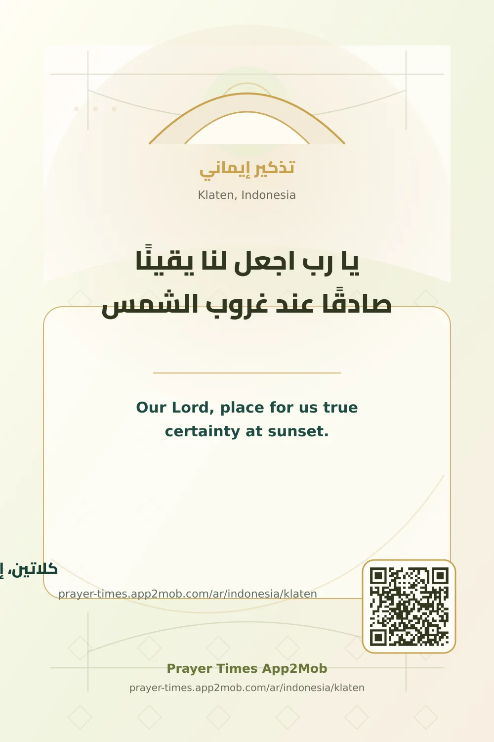 دعاء وذكر: يا رب اجعل لنا يقينًا صادقًا عند غروب الشمس، مع رابط مواقيت الصلاة في كلاتين، إندونيسيا.