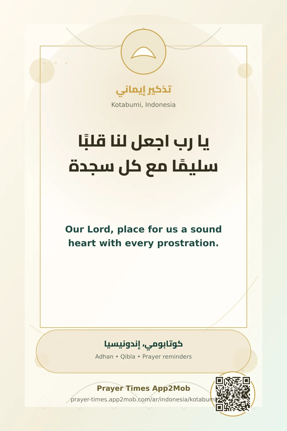 دعاء وذكر: يا رب اجعل لنا قلبًا سليمًا مع كل سجدة، مع رابط مواقيت الصلاة في كوتابومي، إندونيسيا.