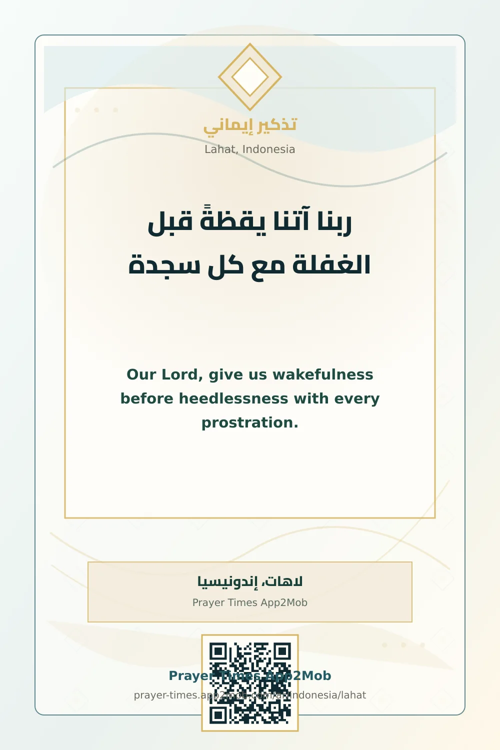 دعاء وذكر: ربنا آتنا يقظةً قبل الغفلة مع كل سجدة، مع رابط مواقيت الصلاة في لاهات، إندونيسيا.
