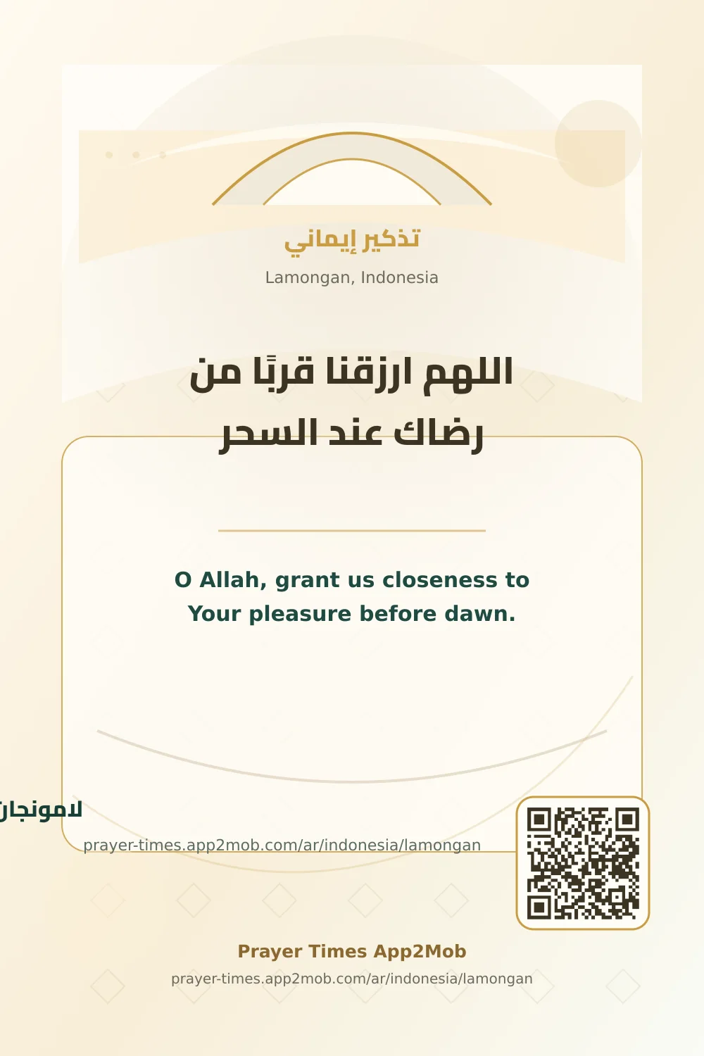 دعاء وذكر: اللهم ارزقنا قربًا من رضاك عند السحر، مع رابط مواقيت الصلاة في لامونجان، إندونيسيا.