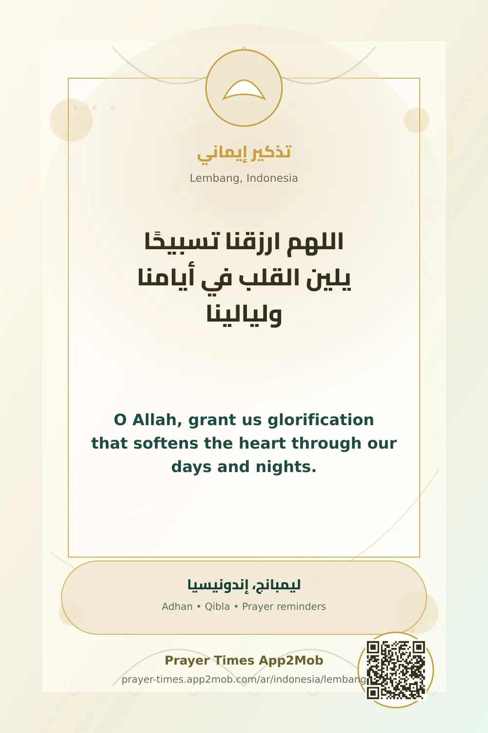 دعاء وذكر: اللهم ارزقنا تسبيحًا يلين القلب في أيامنا وليالينا، مع رابط مواقيت الصلاة في ليمبانج، إندونيسيا.