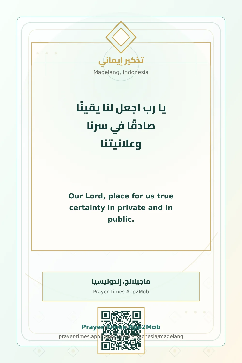 دعاء وذكر: يا رب اجعل لنا يقينًا صادقًا في سرنا وعلانيتنا، مع رابط مواقيت الصلاة في ماجيلانج، إندونيسيا.
