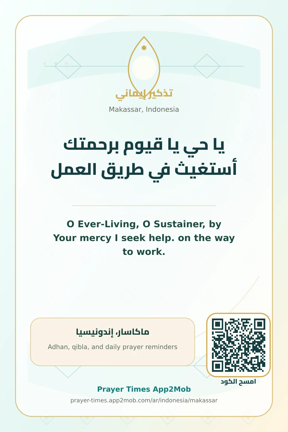 Dua reminder: O Ever-Living, O Sustainer, by Your mercy I seek help. on the way to work. with a prayer times link for Makassar, Indonesia.
