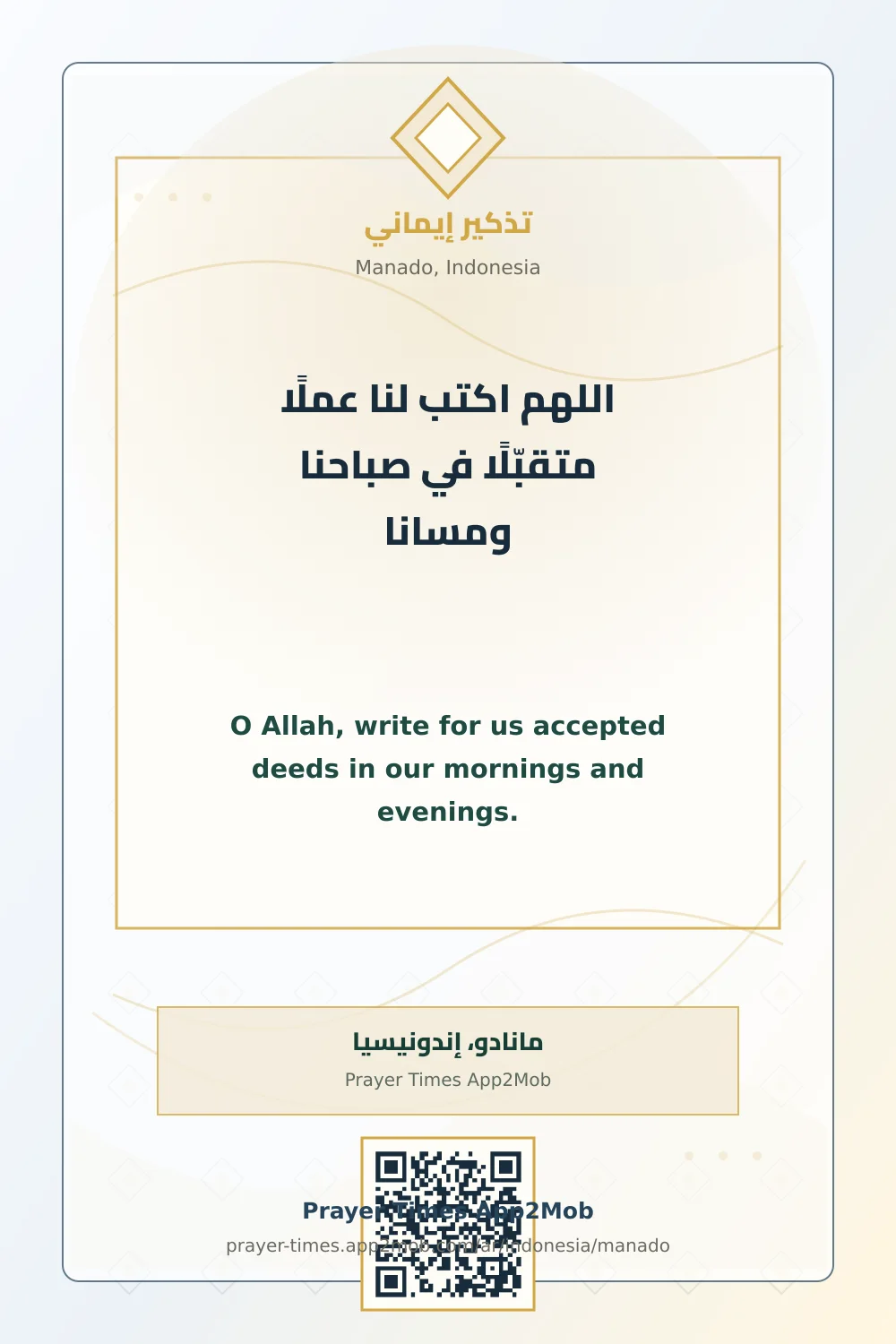 Dua reminder: O Allah, write for us accepted deeds in our mornings and evenings. with a prayer times link for Manado, Indonesia.