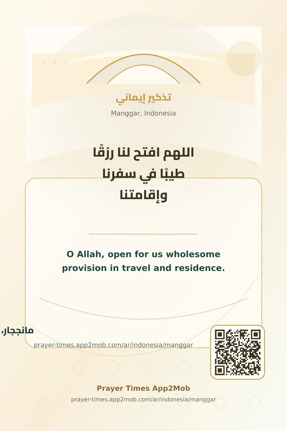 Dua reminder: O Allah, open for us wholesome provision in travel and residence. with a prayer times link for Manggar, Indonesia.