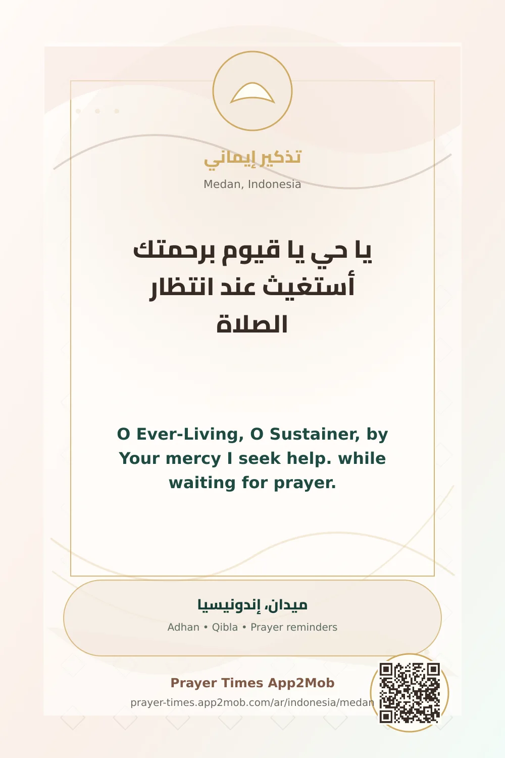 دعاء وذكر: يا حي يا قيوم برحمتك أستغيث عند انتظار الصلاة، مع رابط مواقيت الصلاة في ميدان، إندونيسيا.
