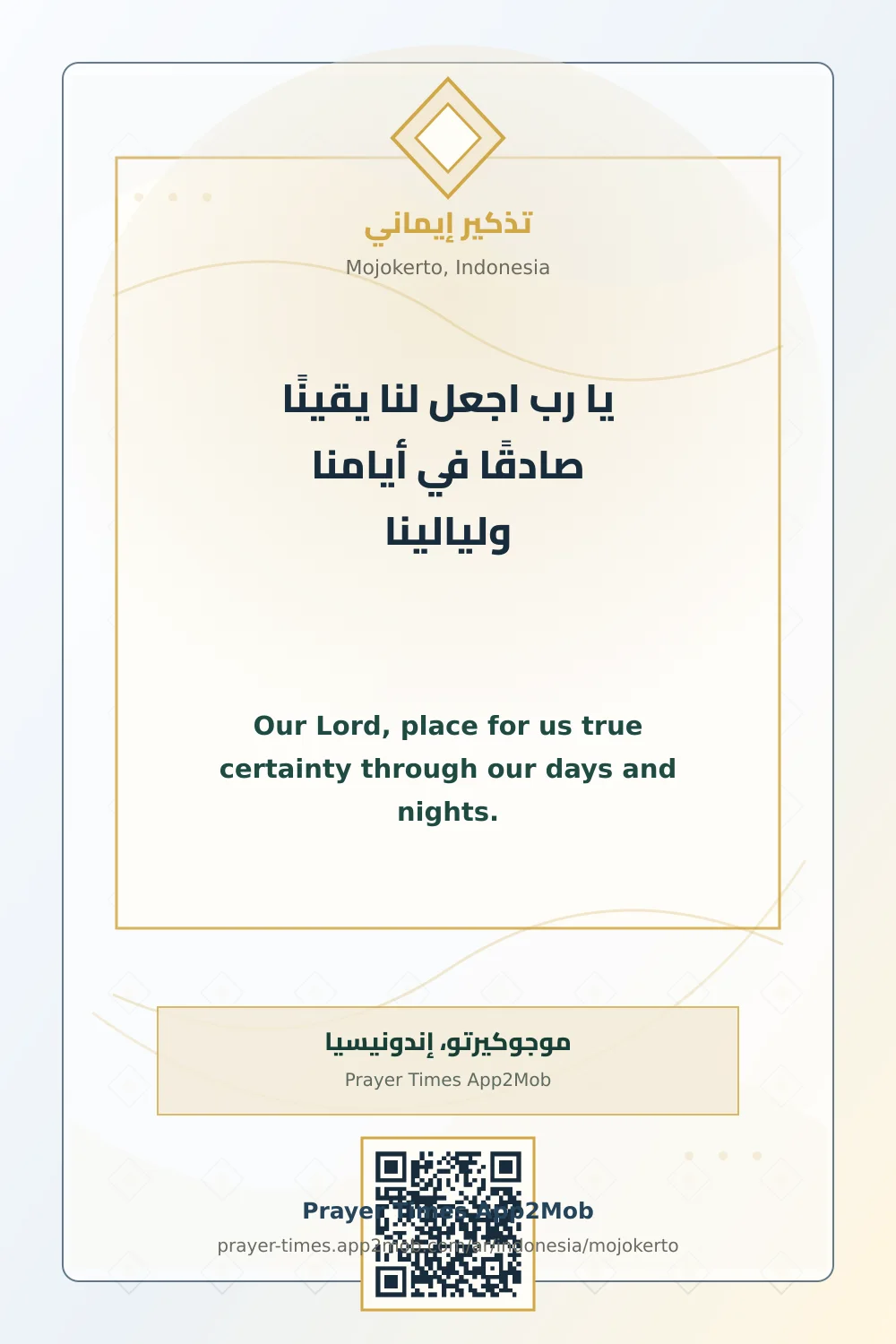 دعاء وذكر: يا رب اجعل لنا يقينًا صادقًا في أيامنا وليالينا، مع رابط مواقيت الصلاة في موجوكيرتو، إندونيسيا.