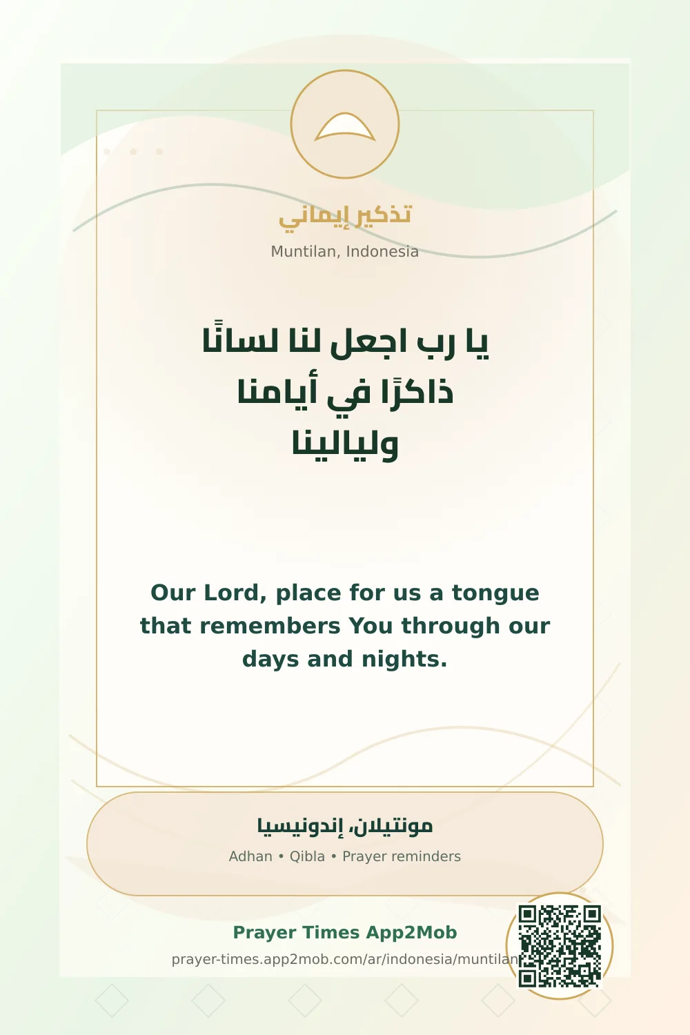 دعاء وذكر: يا رب اجعل لنا لسانًا ذاكرًا في أيامنا وليالينا، مع رابط مواقيت الصلاة في مونتيلان، إندونيسيا.