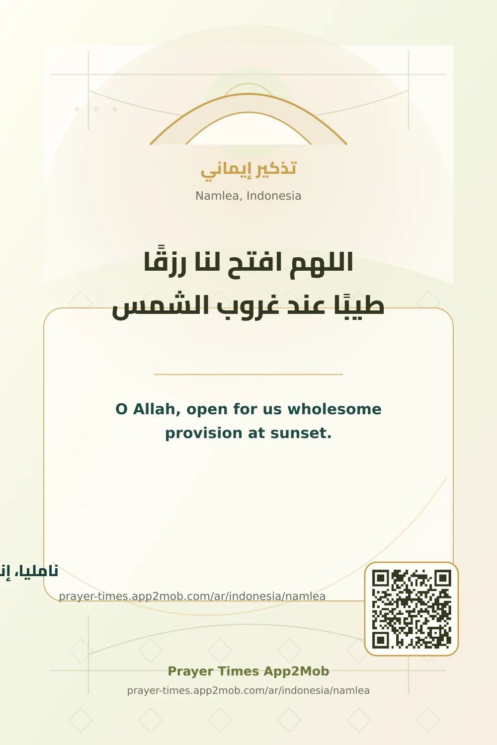 Dua reminder: O Allah, open for us wholesome provision at sunset. with a prayer times link for Namlea, Indonesia.