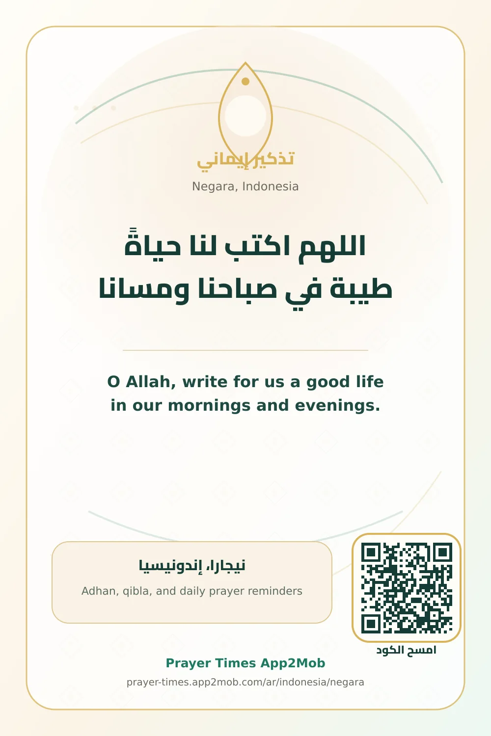 Dua reminder: O Allah, write for us a good life in our mornings and evenings. with a prayer times link for Negara, Indonesia.