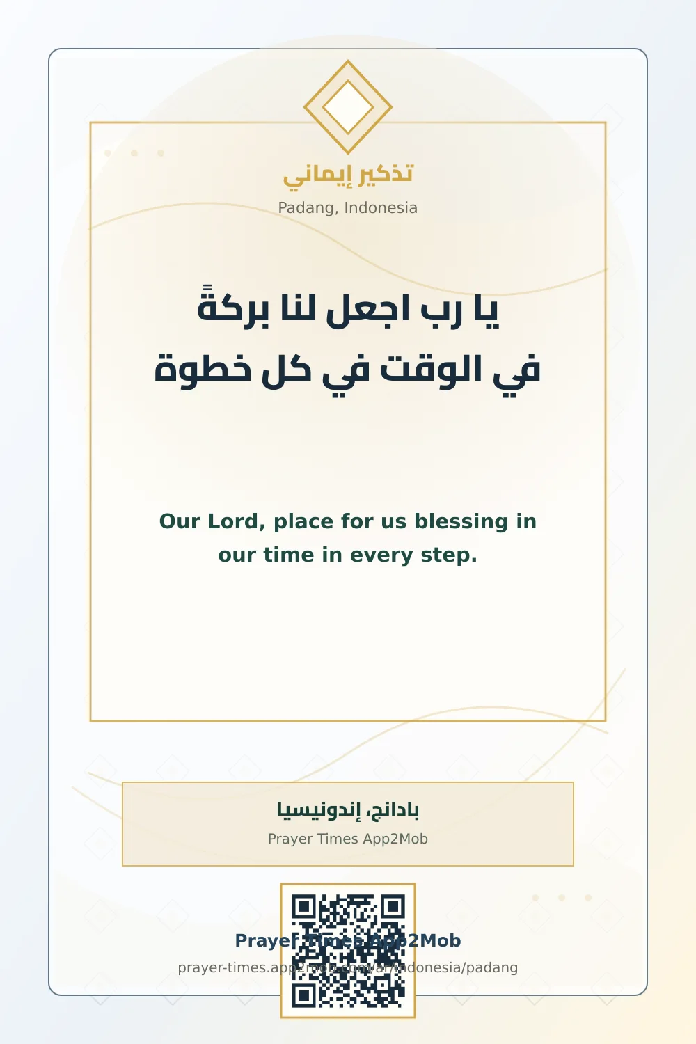 دعاء وذكر: يا رب اجعل لنا بركةً في الوقت في كل خطوة، مع رابط مواقيت الصلاة في بادانج، إندونيسيا.