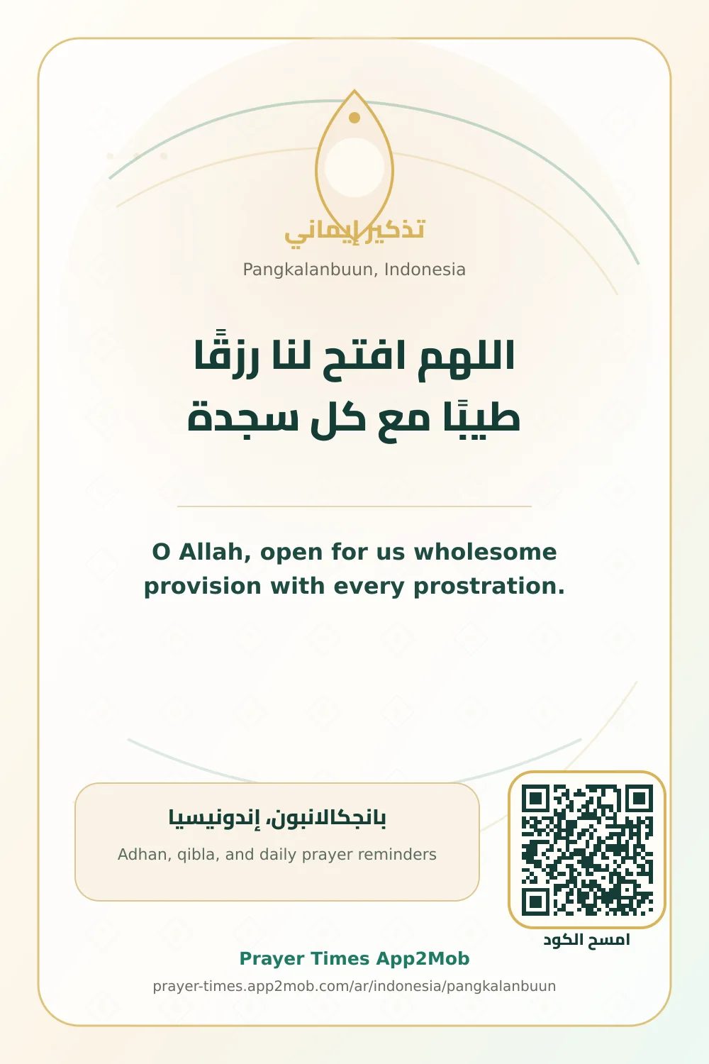 Dua reminder: O Allah, open for us wholesome provision with every prostration. with a prayer times link for Pangkalanbuun, Indonesia.