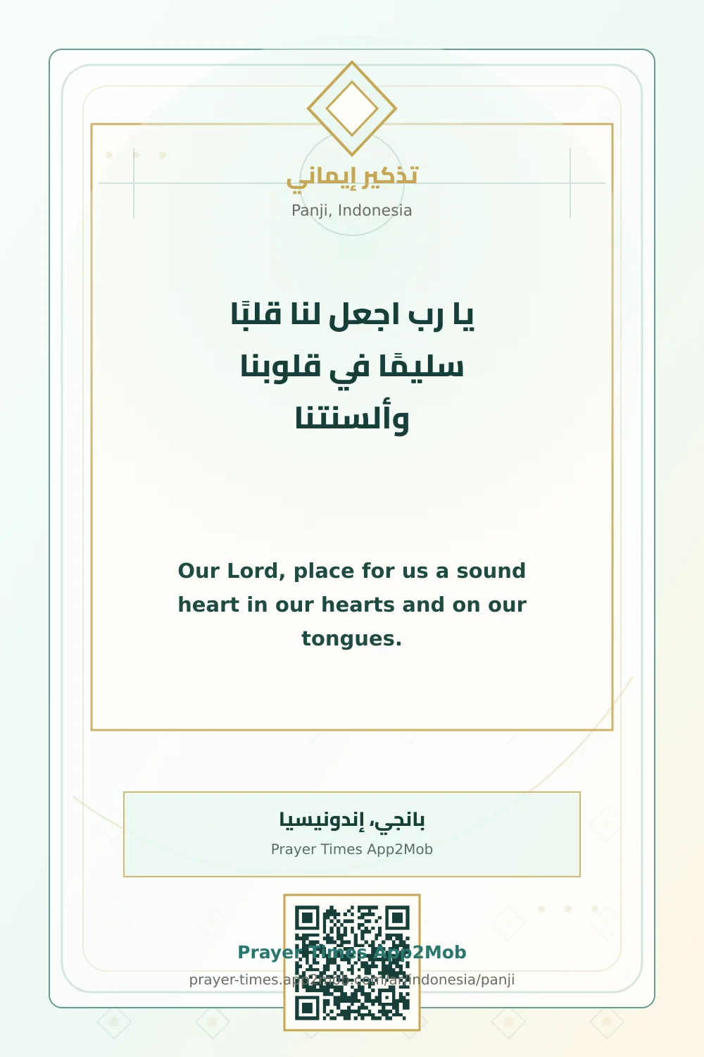 Dua reminder: Our Lord, place for us a sound heart in our hearts and on our tongues. with a prayer times link for Panji, Indonesia.