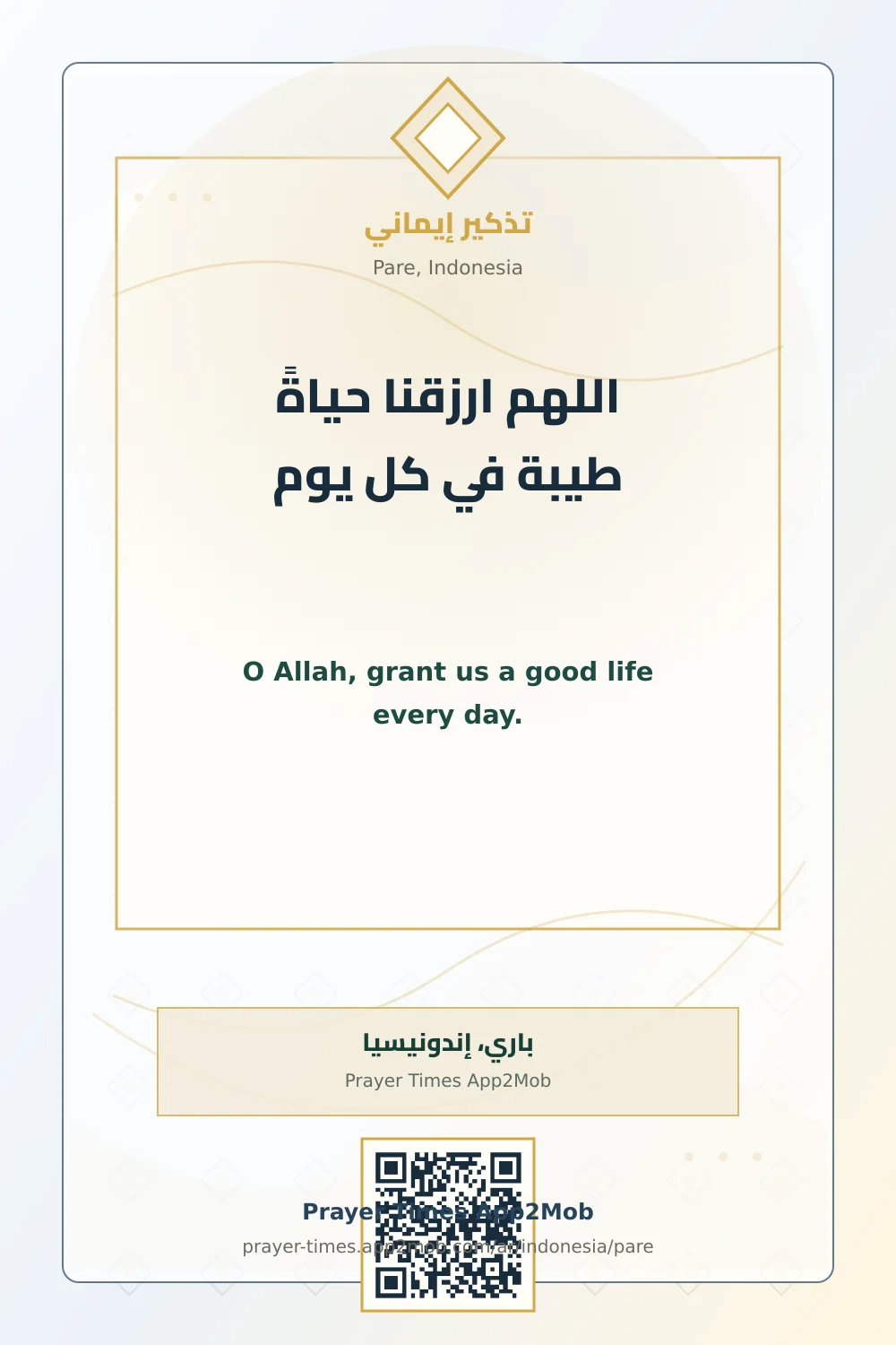 دعاء وذكر: اللهم ارزقنا حياةً طيبة في كل يوم، مع رابط مواقيت الصلاة في باري، إندونيسيا.