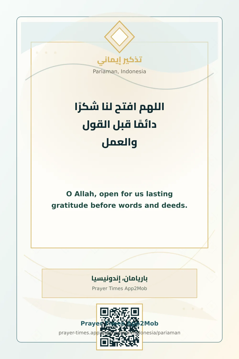 دعاء وذكر: اللهم افتح لنا شكرًا دائمًا قبل القول والعمل، مع رابط مواقيت الصلاة في باريامان، إندونيسيا.