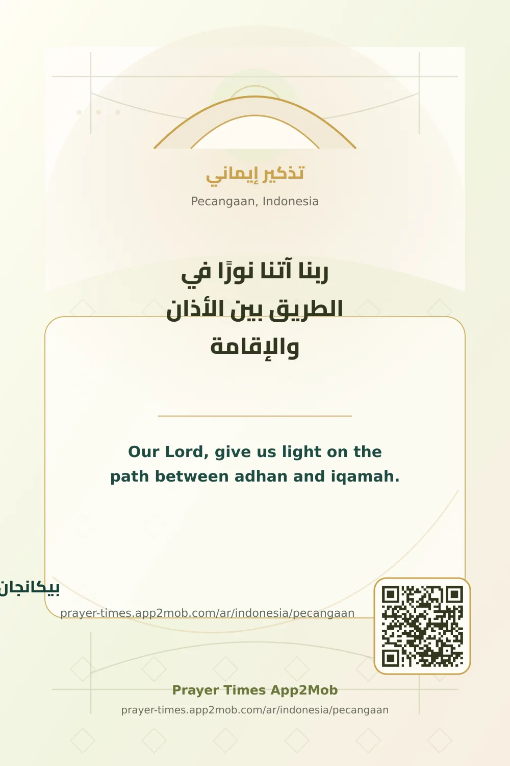 Dua reminder: Our Lord, give us light on the path between adhan and iqamah. with a prayer times link for Pecangaan, Indonesia.