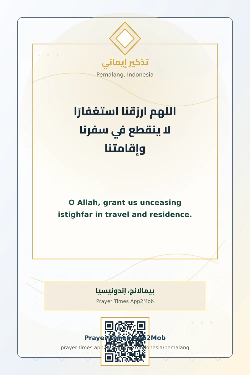 دعاء وذكر: اللهم ارزقنا استغفارًا لا ينقطع في سفرنا وإقامتنا، مع رابط مواقيت الصلاة في بيمالانج، إندونيسيا.