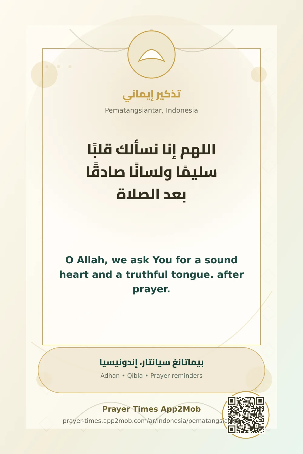 دعاء وذكر: اللهم إنا نسألك قلبًا سليمًا ولسانًا صادقًا بعد الصلاة، مع رابط مواقيت الصلاة في بيماتانغ سيانتار، إندونيسيا.