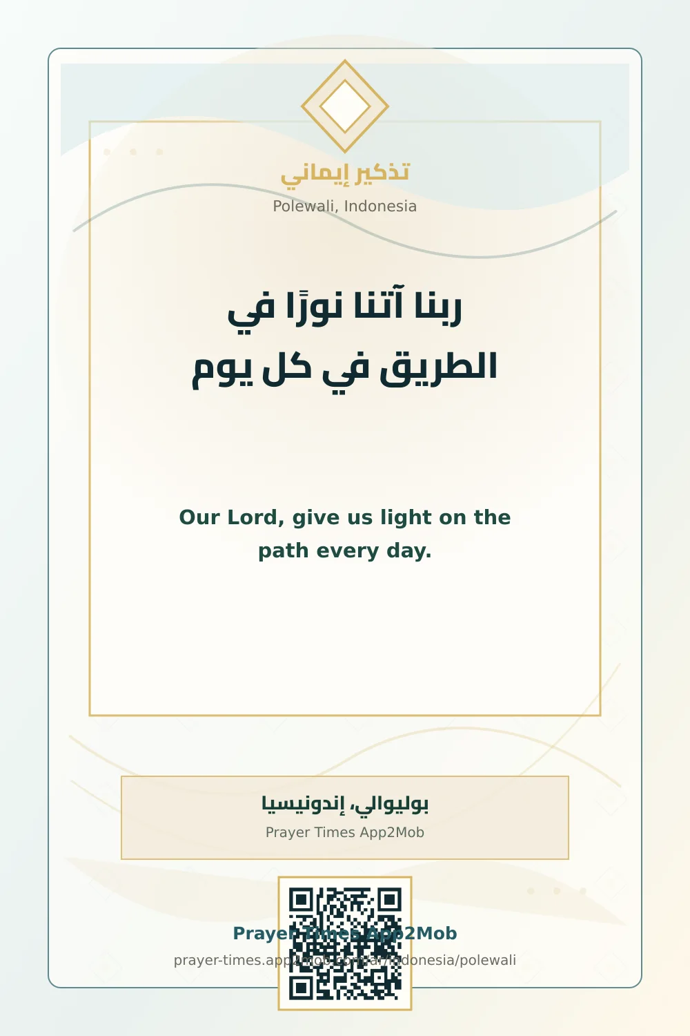 دعاء وذكر: ربنا آتنا نورًا في الطريق في كل يوم، مع رابط مواقيت الصلاة في بوليوالي، إندونيسيا.