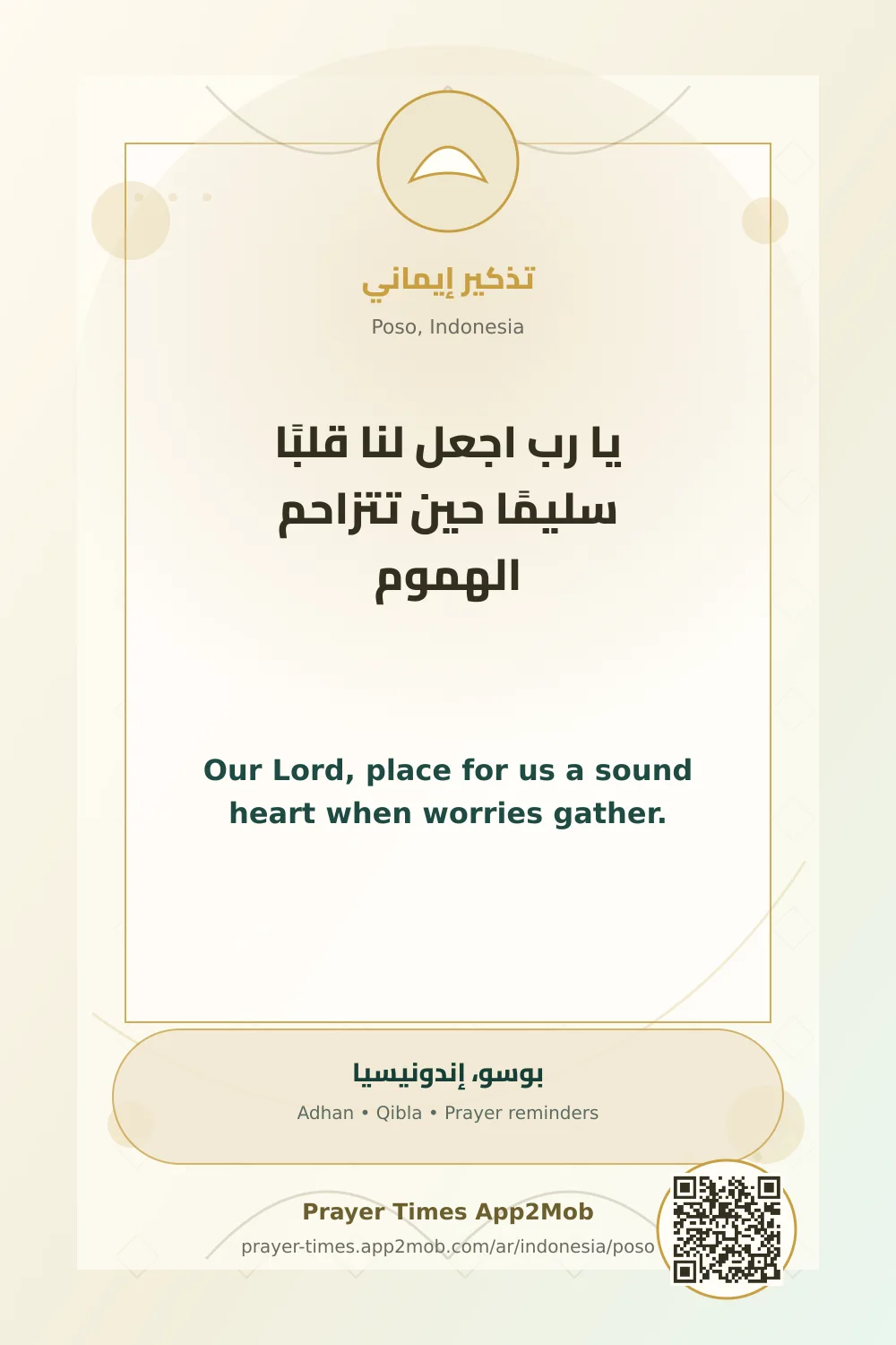 دعاء وذكر: يا رب اجعل لنا قلبًا سليمًا حين تتزاحم الهموم، مع رابط مواقيت الصلاة في بوسو، إندونيسيا.