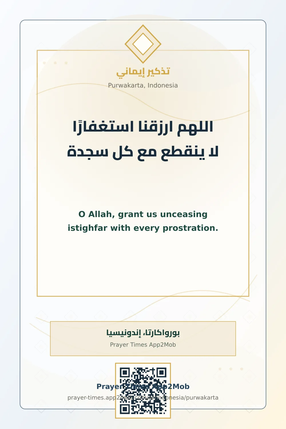 دعاء وذكر: اللهم ارزقنا استغفارًا لا ينقطع مع كل سجدة، مع رابط مواقيت الصلاة في بورواكارتا، إندونيسيا.