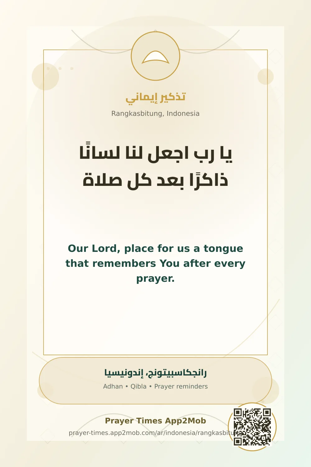 دعاء وذكر: يا رب اجعل لنا لسانًا ذاكرًا بعد كل صلاة، مع رابط مواقيت الصلاة في رانجكاسبيتونج، إندونيسيا.