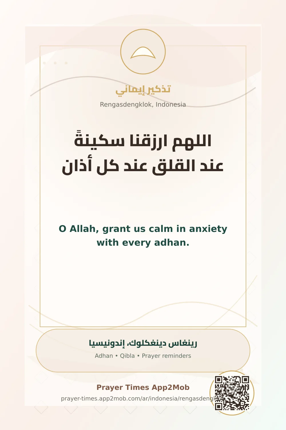 دعاء وذكر: اللهم ارزقنا سكينةً عند القلق عند كل أذان، مع رابط مواقيت الصلاة في رينغاس دينغكلوك، إندونيسيا.