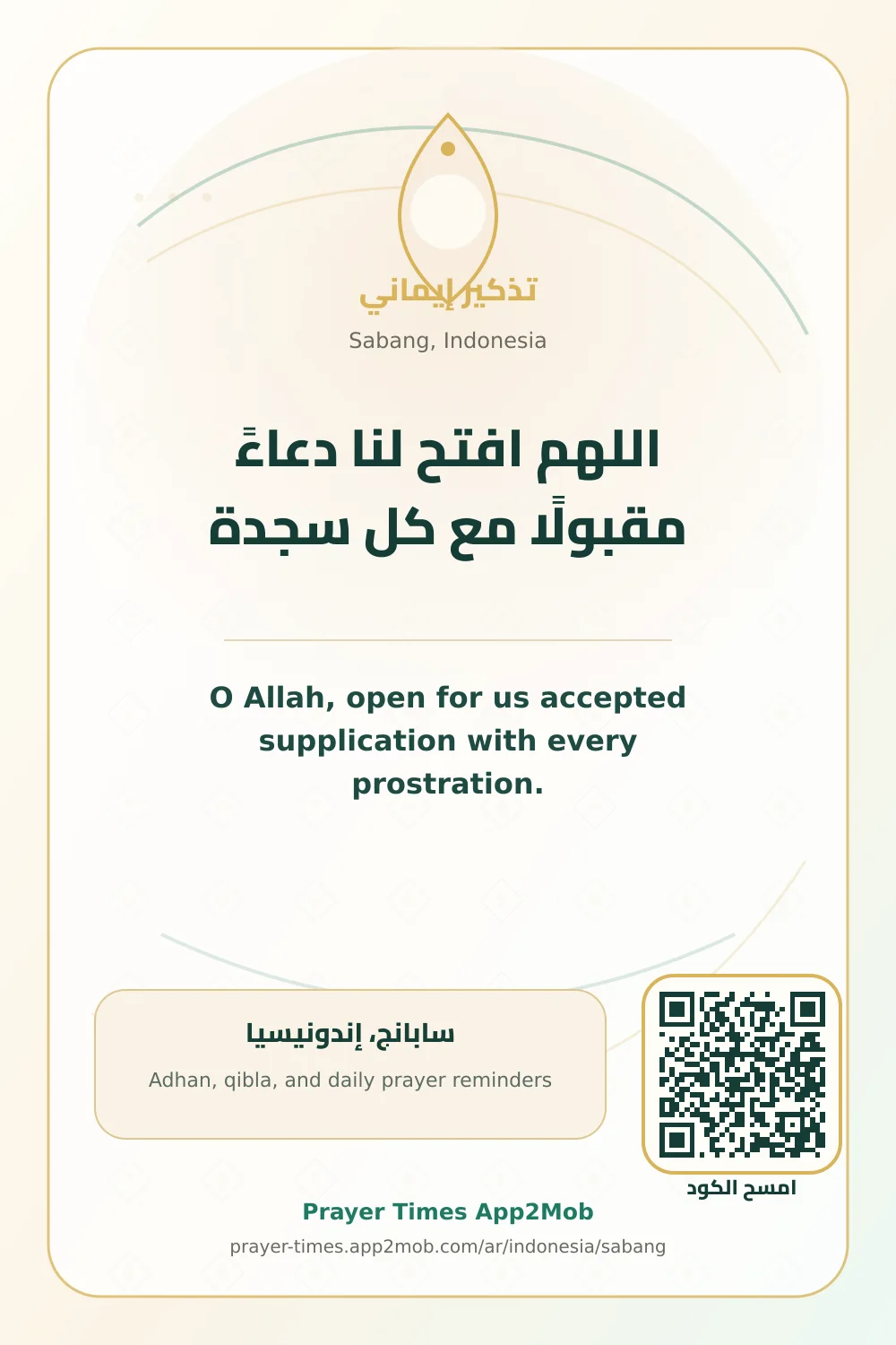 دعاء وذكر: اللهم افتح لنا دعاءً مقبولًا مع كل سجدة، مع رابط مواقيت الصلاة في سابانج، إندونيسيا.