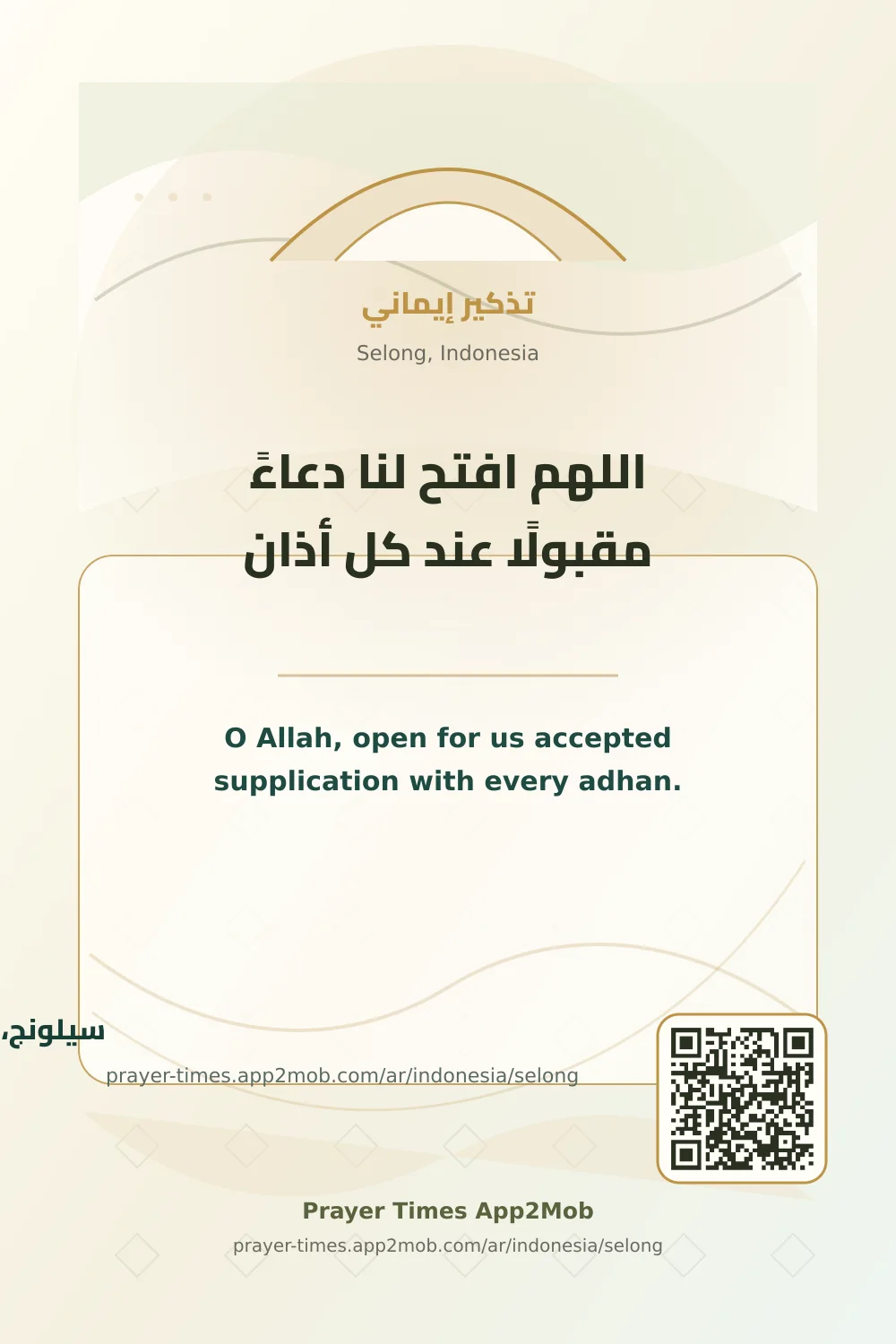 دعاء وذكر: اللهم افتح لنا دعاءً مقبولًا عند كل أذان، مع رابط مواقيت الصلاة في سيلونج، إندونيسيا.